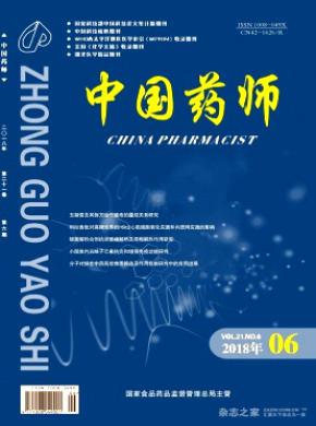 中國(guó)藥師雜志